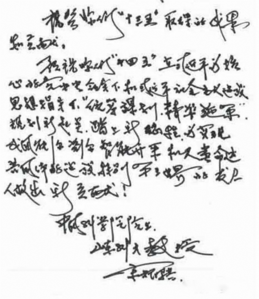 新起點、新征程、新突破--初心不改 宋院士為中天寄語